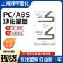 抗冲阻燃耐高温基础pc/abs