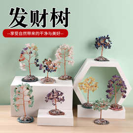 天然水晶树粉水晶树发财树  水晶摇钱树  家居办公桌面摆件批发