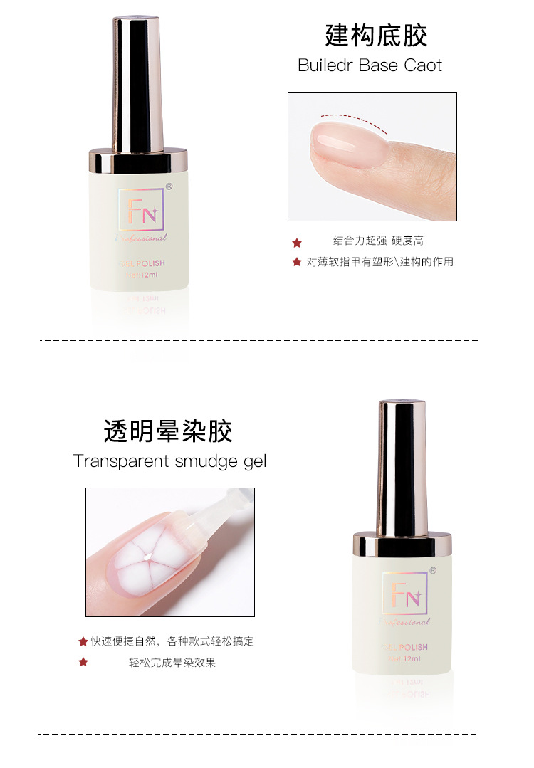 Fn Long-Lasting Functional Gel Diamond Matte Top Coat Removable Base Coat Construction Reinforcement Gradient Nail Art Salon Special Use