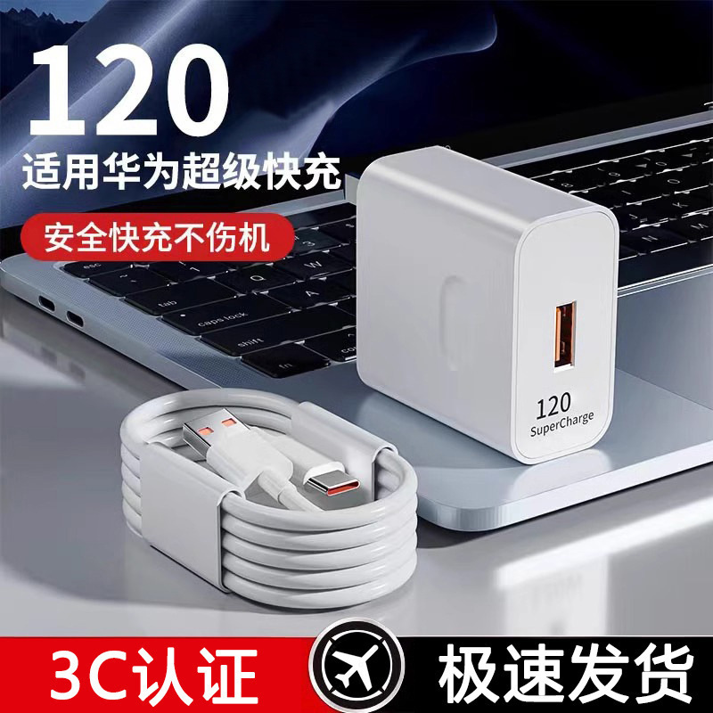 Suitable for Huawei 120 Super Fast Charging Mate60Pro Mobile Phone Charger Plug Type-C Charging Cable 6A Flash Charging