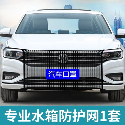 Automobile anti-insect net – Protection Net, Insect-Proof Net - 1-set-of-water-tank-protective-net-flexible-paint-protective-fabric