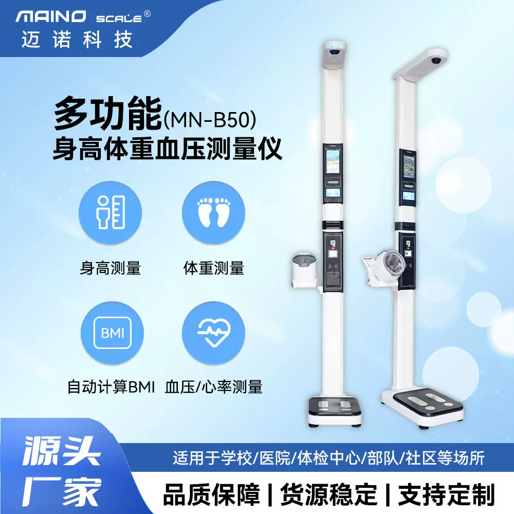 身高测量仪智能身高体重秤健康一体机医院用超声波身高体重秤
