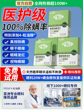 茶树精油除螨湿巾眼睛眼贴眼部螨虫4-松油醇专用眼睑清洁眼干眼痒