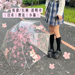 日系桜猫全自動長柄折り畳み透明清新傘漫画学生かわいいins厚い傘