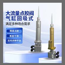 回吸式大流量點膠閥2600ML硅膠閥單組份膠打膠槍膠閥點膠機配件