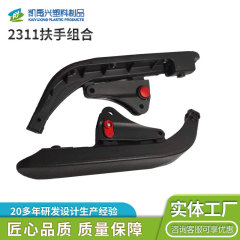 一体扶手活动扶手总成轮椅通用配件一键锁定装置环保原料