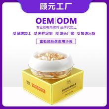 定制富勒烯胎盘素精华液软胶囊淡化细纹提亮肤色补水滋润保代加工