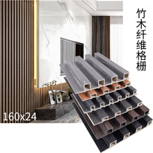 WPC外贸木塑生态木网红格栅酒店宾馆 装饰护墙板160竹木纤维格栅