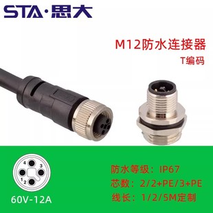 M12 T���a�Դ�B���� 2о2+PE 3+PE���ղ��^T-code���;������m��
