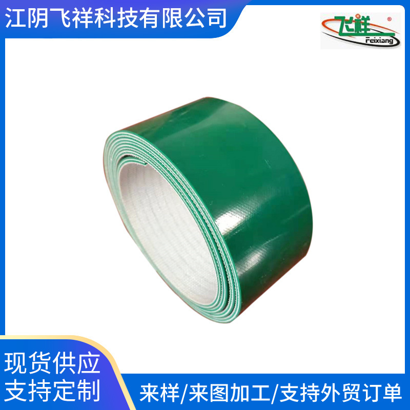 供应PVC输送带耐摩擦耐酸碱性爬坡输送带