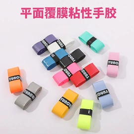 球拍手胶