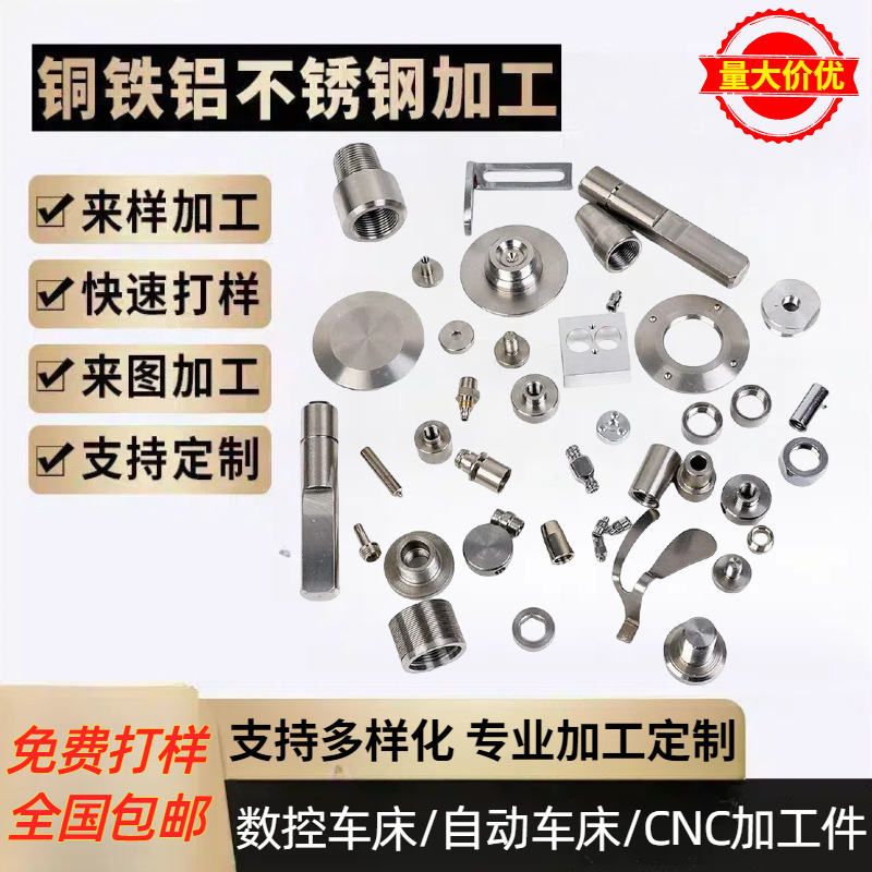 Cnc Lathe Processing of Automatic Hardware Parts, 304/316 Stainless Steel Parts, Aluminum Parts, Copper Parts with High Precision