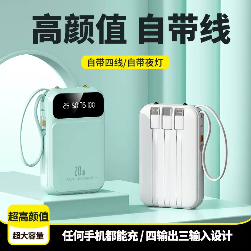 自带线迷你充电宝3c认证20000毫安大容量便携移动电源定制logo