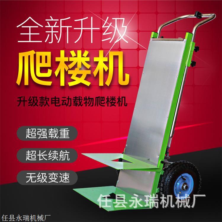 自动爬楼机 电动爬楼车 电动上楼车 48v爬楼机器