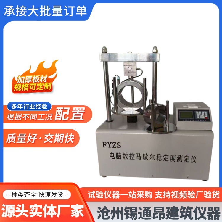 Lwd-3A New and Old Standard Computer-Controlled Cnc Marshall Stability Tester for Asphalt Mixtures