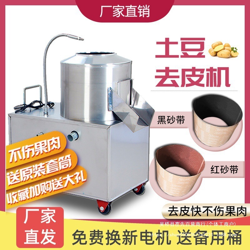 土豆脱皮机商用小型全自动洋葱清洗削皮家用地瓜姜洋芋头去皮