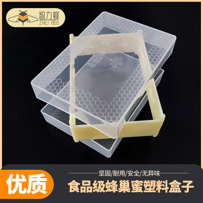 【加厚半透明】500g/250塑料巢蜜盒 蜜蜂巢蜜格带巢础片中意蜂