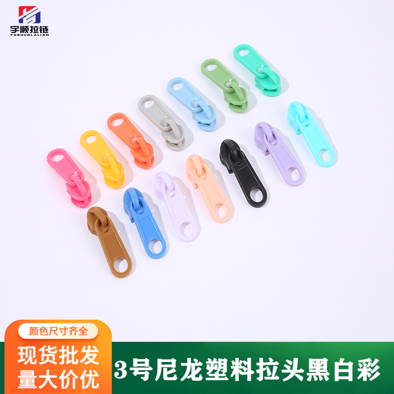 批发黑白彩色塑料拉片拉头3号尼龙树脂拉链头家纺箱包圆孔拉头