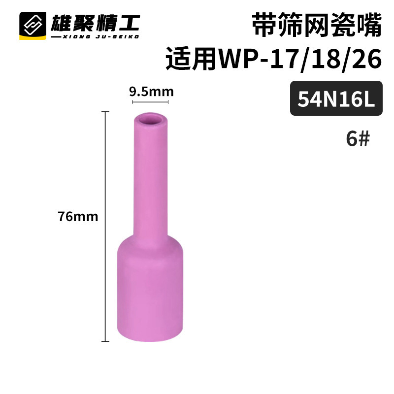 WP带滤网导流件氩弧焊枪配件大中组合陶瓷嘴滤网瓷咀筛网导流体|undefined