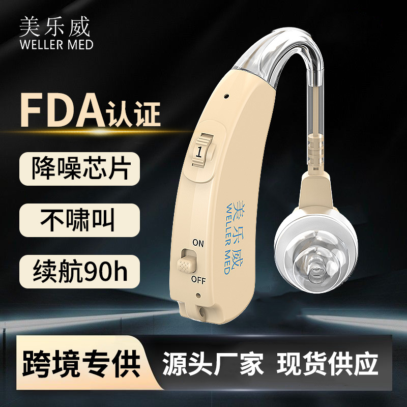 跨境专供智能降噪助听器外贸老人耳背式充电款集音器声音放大器