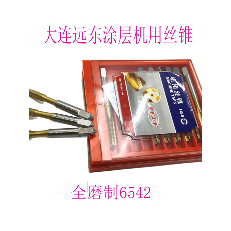 大连远东涂层直槽机用丝攻M2m6m8m10mm16m20m24m30X2X1.5X1
