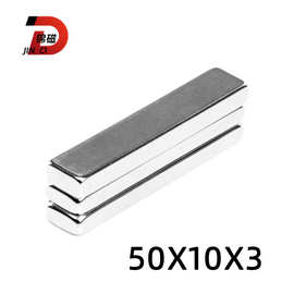 钕铁硼强力磁条 磁铁F50x10x3mm 长方形磁铁条纱窗强磁条压纱