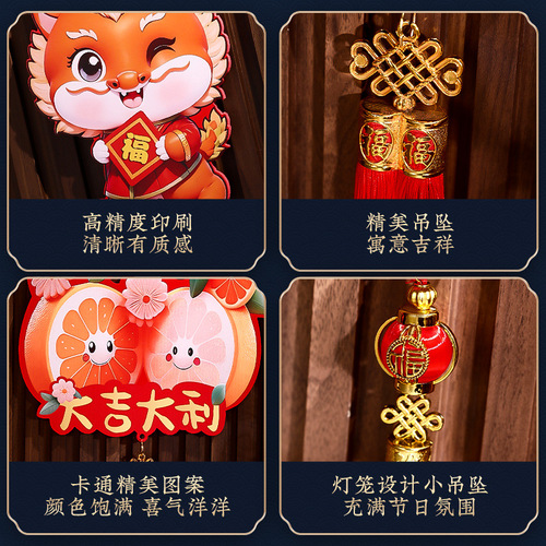 2024 Year of the Dragon New Year decoration pendant Spring Festival New Year's Day living room indoor scene layout decoration blessing character pendant