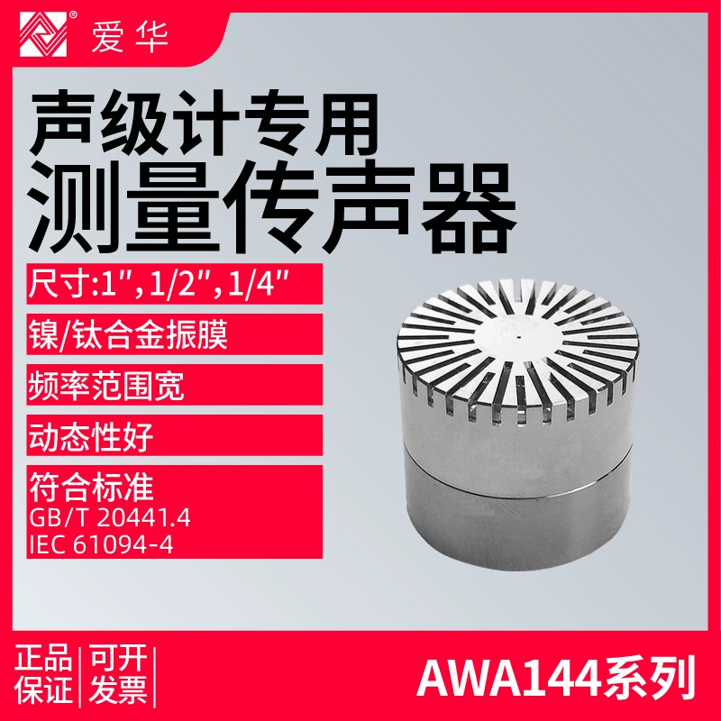 Aihua AWA14403/14421/14423/14425 профессиональный измерительный конденсаторный микрофон для измерения уровня звука