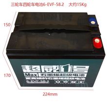 电池12V58A/6-EVF-58.2三轮车电池