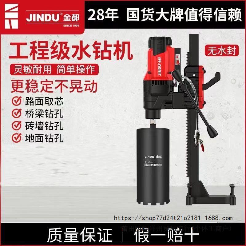 金都正品水钻机打孔机9235台式大功率打孔钢筋混凝土无水封水钻
