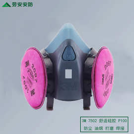 3M正品7502焊烟油烟面罩2097防尘口罩 雾霾2091硅胶焊接防毒面具