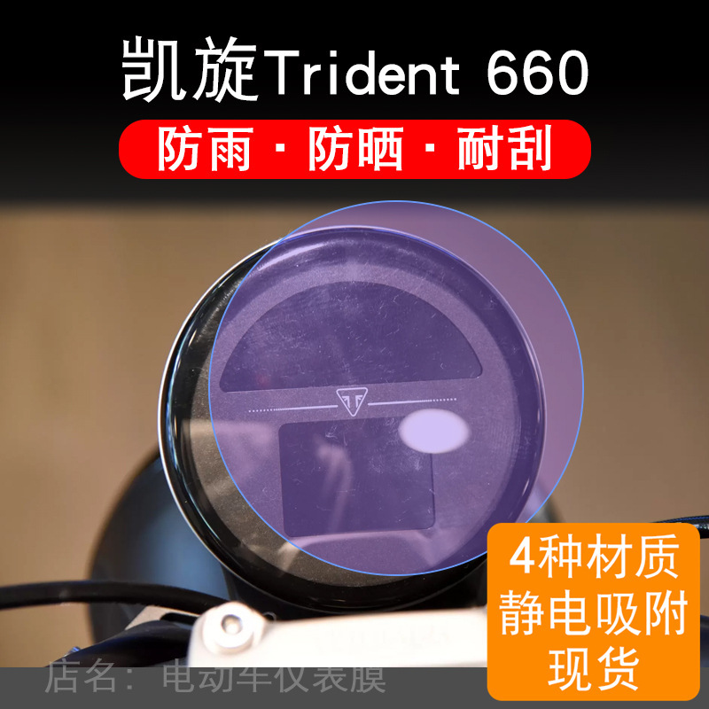Triumph Trident 660 Instrument Panel Adventure Sport Trident Lcd Display Screen Protective Film Triumph Trident 660 Instrument Panel Adventure Sport Trident Lcd Display Screen Protective Film