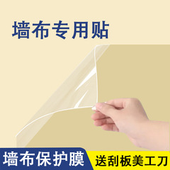 壁布保護フィルム壁面保護フィルム猫防止壁布汚れ防止蹴り防止保護壁布透明防水シール