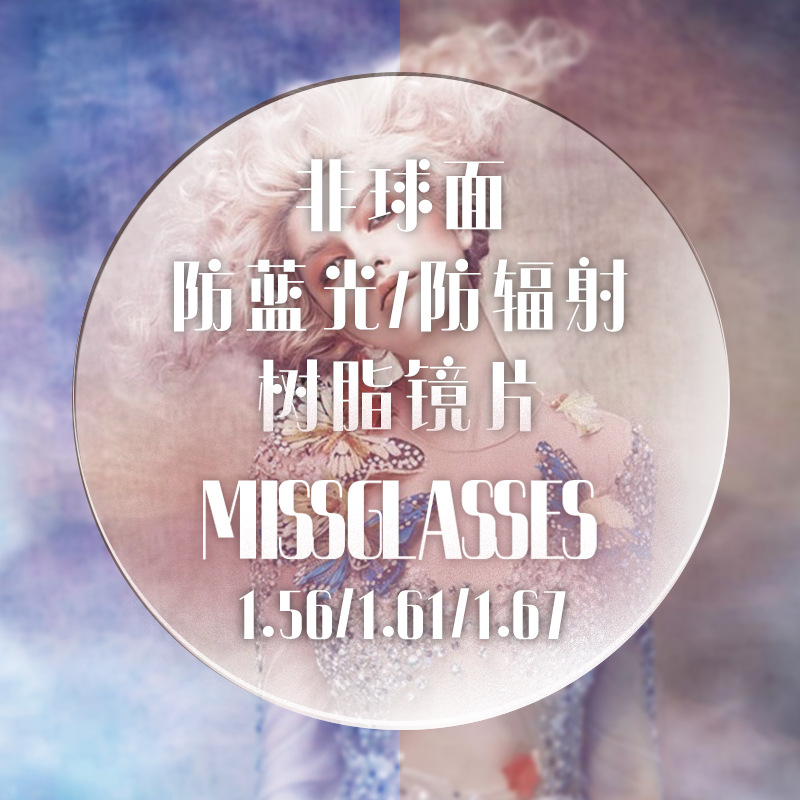 树脂非球面加膜加硬近视镜片散光可配高度数1.56折射率