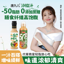 网红爆款新品唐九儿轻食蔬菜沙拉水果芝麻酱奇亚籽咖啡沙拉汁250g