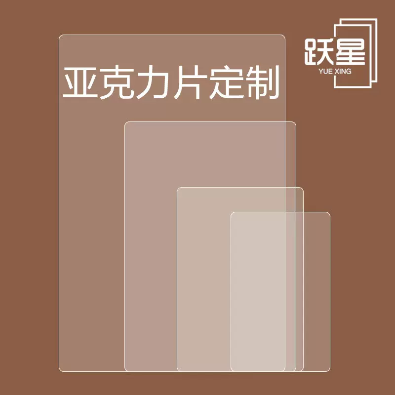 透明亚克力板激光打孔切割PMMA 片DIY手工有机玻璃板材UV丝印折弯