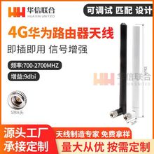 4G胶棒天线全向高增益9db华为B310 B315无线路由器天线wifi穿墙