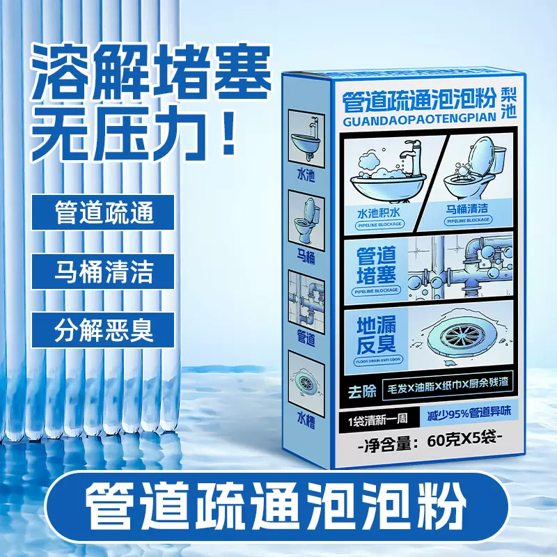 新款管道疏通剂泡泡粉厨房下水道溶解油污不伤管道厂家直销