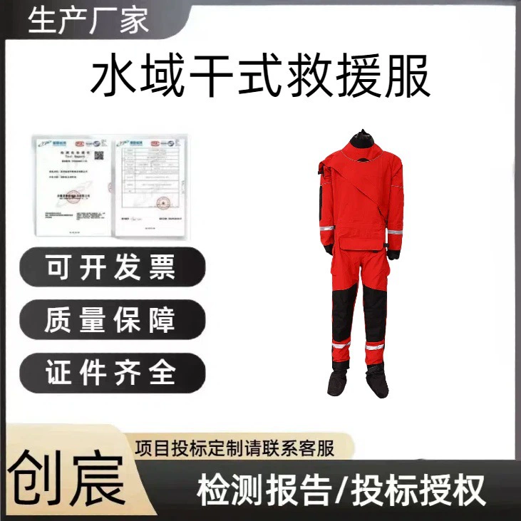 Сухой спасательный костюм для воды, цельный спасательный костюм для воды, полный спасательный костюм