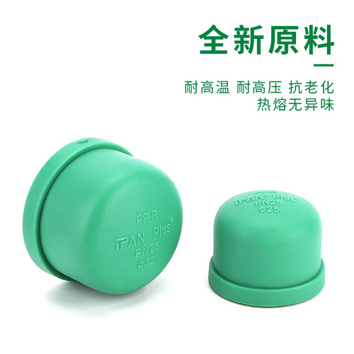 家装ppr管帽4分6分加厚ppr管堵管件热熔管防尘管盖厂家批发