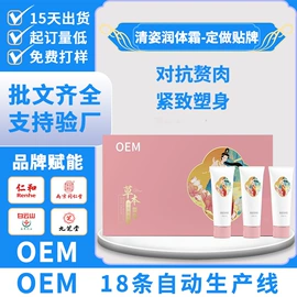 私处保养;身体护理套装;纤体膏/霜