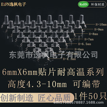 微动开关按键开关轻触开关4脚立式贴片SMT6*6*4.3/5/6/7/8/9/10