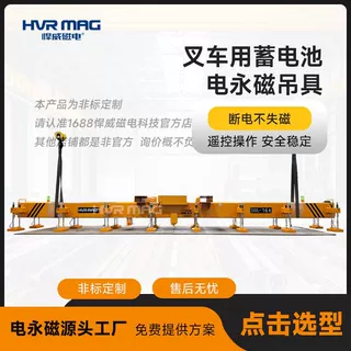 蓄电池式电永磁铁吊具叉车用车载电永磁吊具重型钢板磁力吊定制