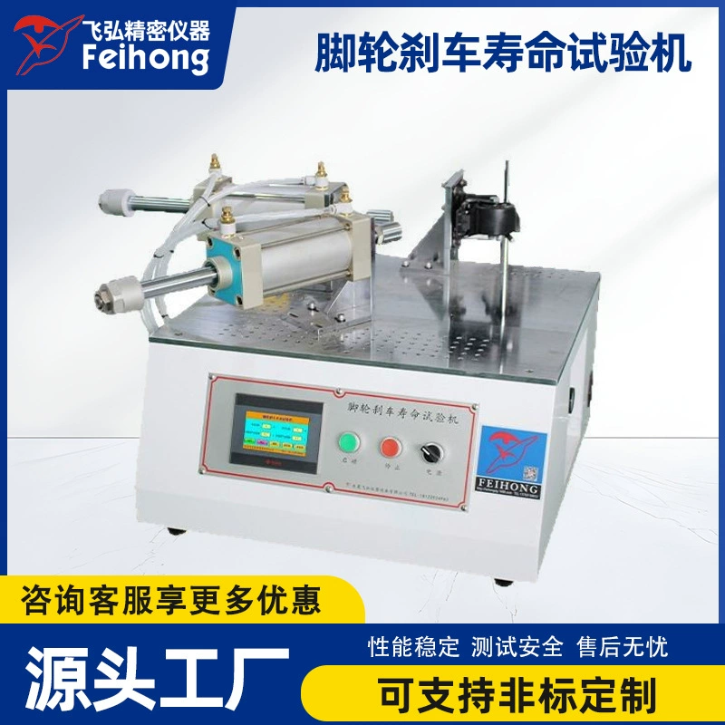 Feihong колесное испытательное оборудование производитель ролик шкив тормозной тест срок службы машина
