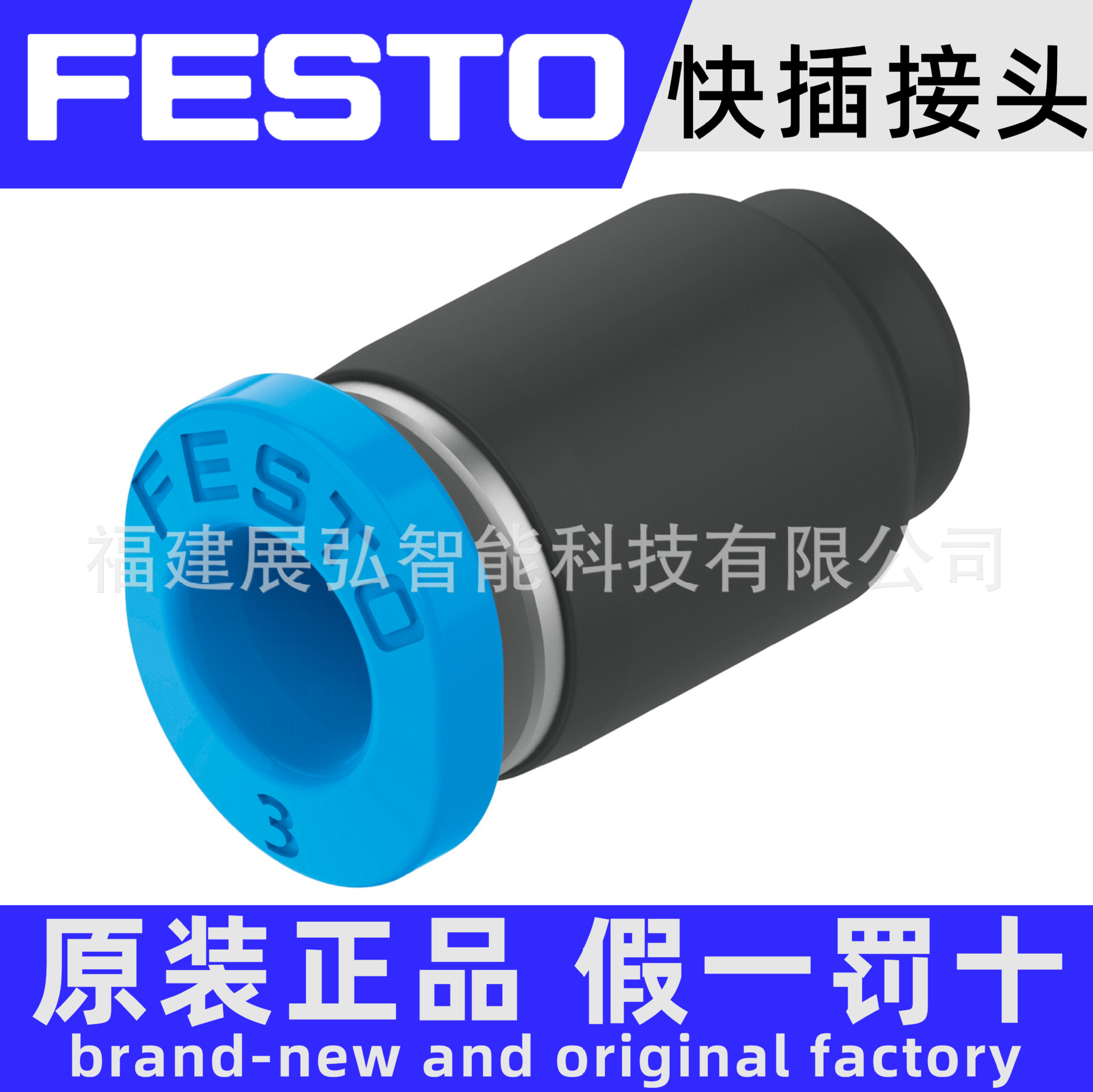 QSMC-3 153381 FESTO 快插堵头 全新原装 全系列可询价