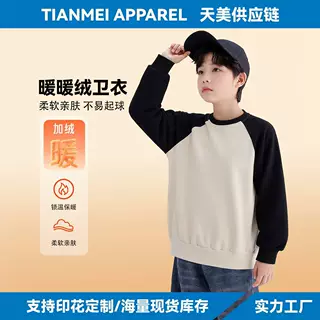 秋冬中大男童拼色插肩暖暖绒卫衣 锁温保暖儿童上衣来图印花加工