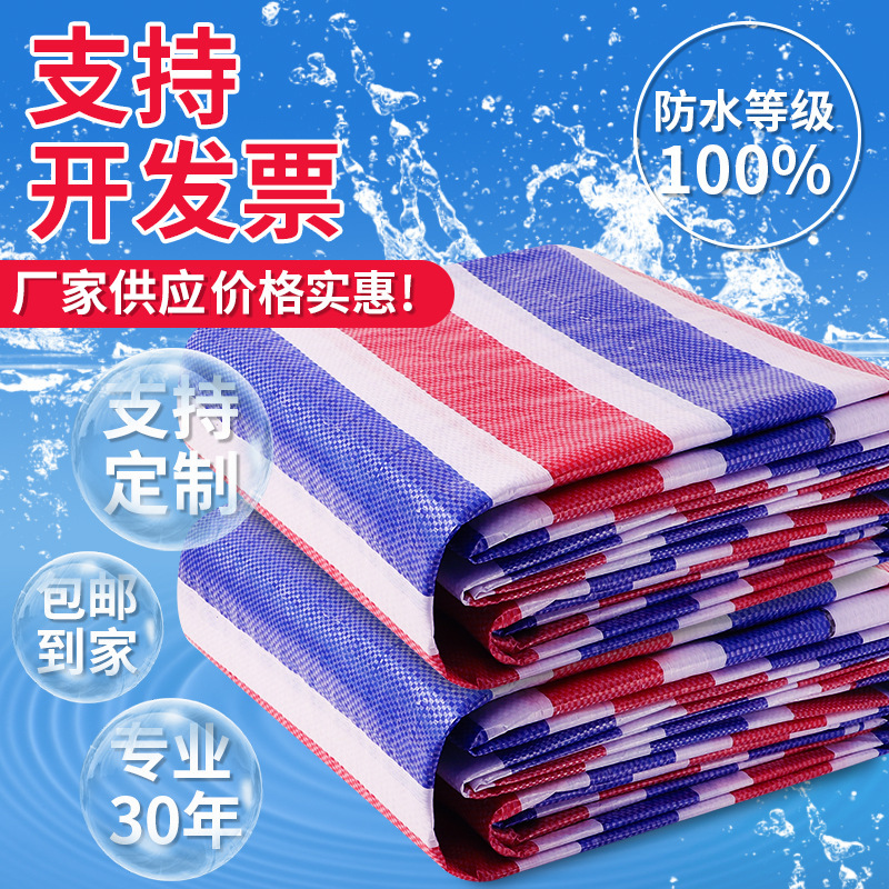 雨布批发120g加厚防水防雨布三色彩条布农用篷布防晒遮阳油布苫布