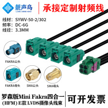 �_ɭ������FAKRA�ĺ�һ(HFM)ĸ E���DFAKRA/SMA SYWV-50-2/302��