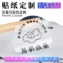 定制卷装防水烫金封口贴