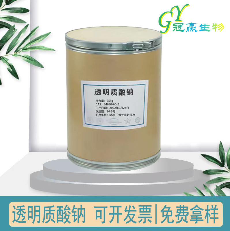 现货供应 透明质酸钠99% 玻尿酸 透明质酸HA 化妆品原料 100g/袋